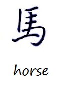 chinese zodiac sign horse